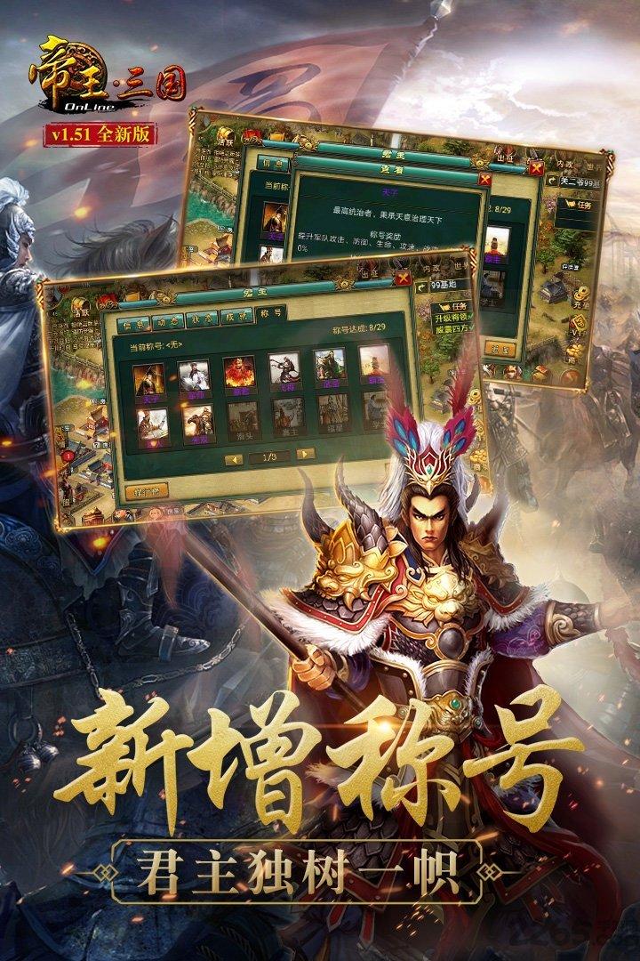 帝王三国qq版下载,帝王三国,三国手游,国战手游,腾讯手游