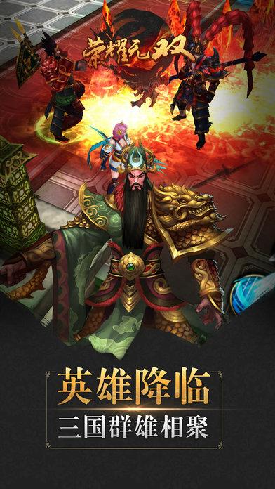 荣耀无双游戏最新版(暂未上线),荣耀无双,三国手游,动作手游