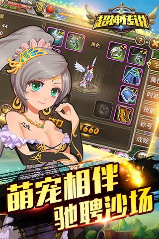 超神传说手游下载,超神传说,rpg手游