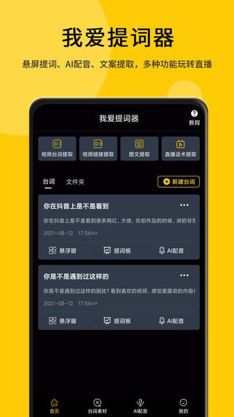 我爱提词器官方版下载,我爱提词器,提词器app