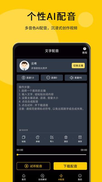 我爱提词器官方版下载,我爱提词器,提词器app