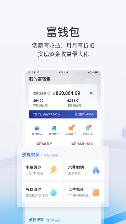 富民银行手机银行app下载,富民银行,银行app,理财app