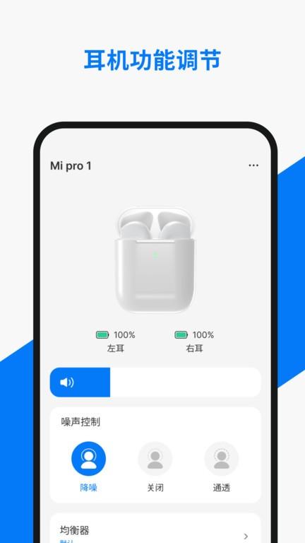 小诺耳机app下载,小诺耳机,耳机app