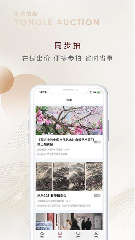 永乐拍卖手机版下载,永乐拍卖,拍卖app