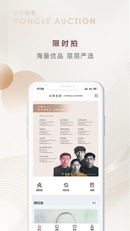 永乐拍卖手机版下载,永乐拍卖,拍卖app