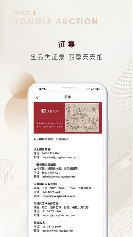 永乐拍卖手机版下载,永乐拍卖,拍卖app