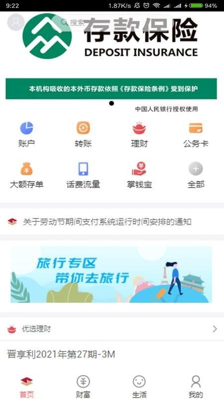 晋城银行手机银行app下载,晋城银行手机银行,银行app,手机银行