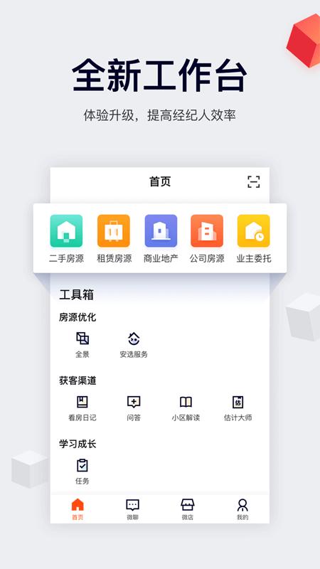 移动经纪人官方版下载,移动经纪人,房产app,经纪人app