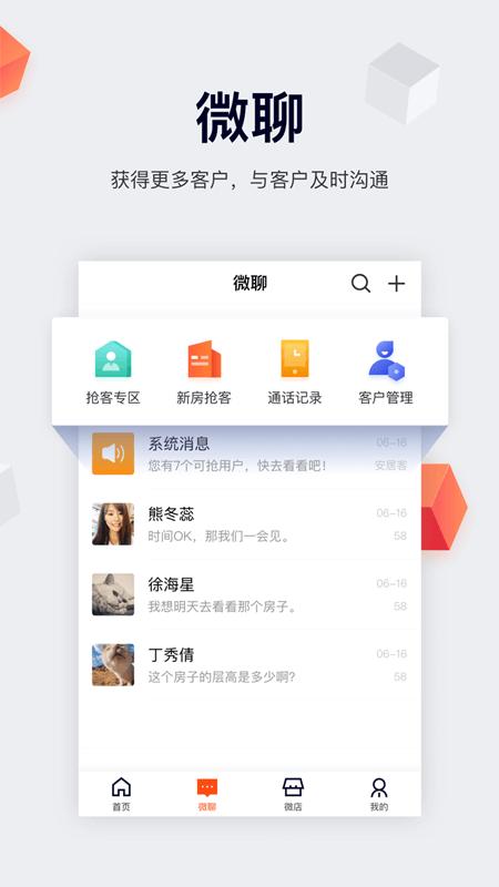 移动经纪人官方版下载,移动经纪人,房产app,经纪人app