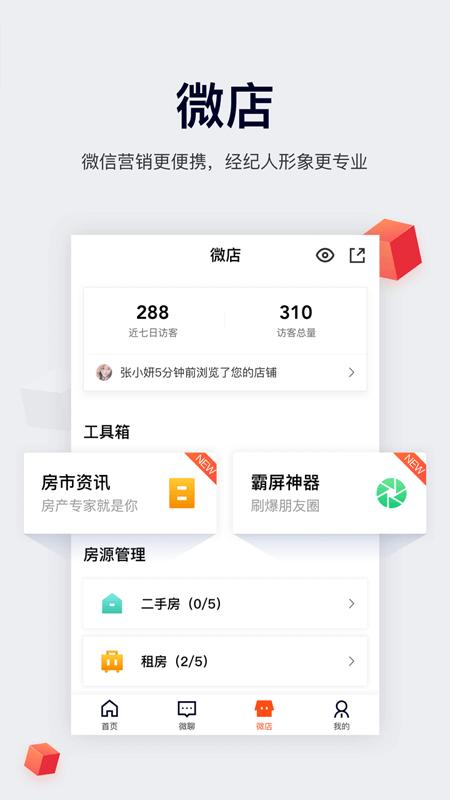 移动经纪人官方版下载,移动经纪人,房产app,经纪人app
