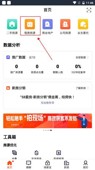 移动经纪人官方版下载,移动经纪人,房产app,经纪人app