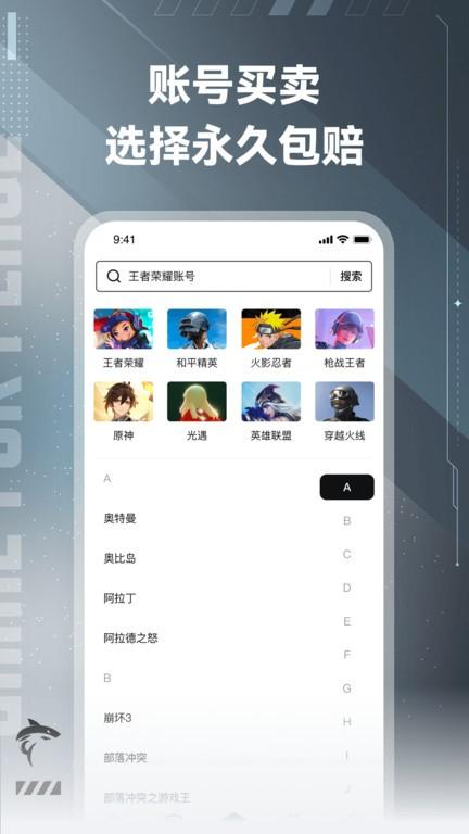鲨鱼游戏交易app下载,鲨鱼游戏交易,游戏交易app,游戏装备app