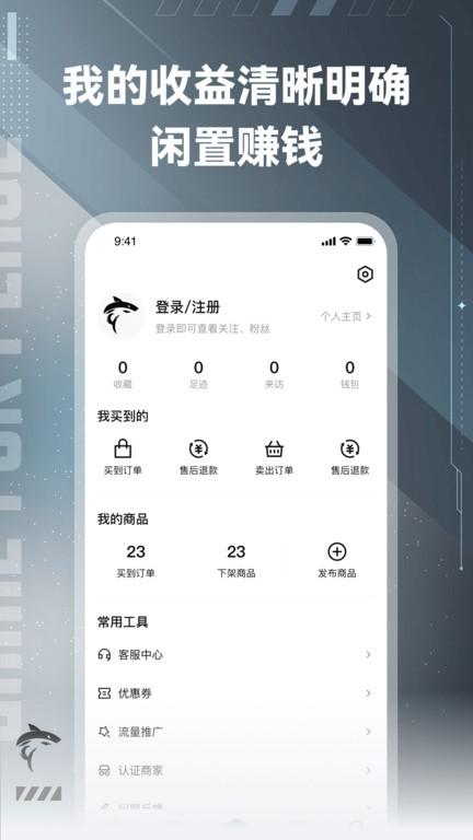 鲨鱼游戏交易app下载,鲨鱼游戏交易,游戏交易app,游戏装备app