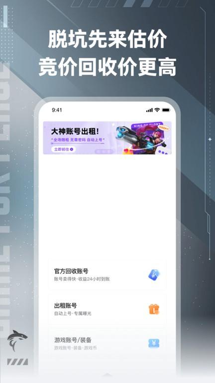 鲨鱼游戏交易app下载,鲨鱼游戏交易,游戏交易app,游戏装备app