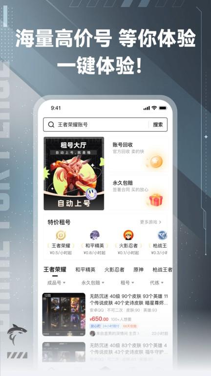 鲨鱼游戏交易app下载,鲨鱼游戏交易,游戏交易app,游戏装备app