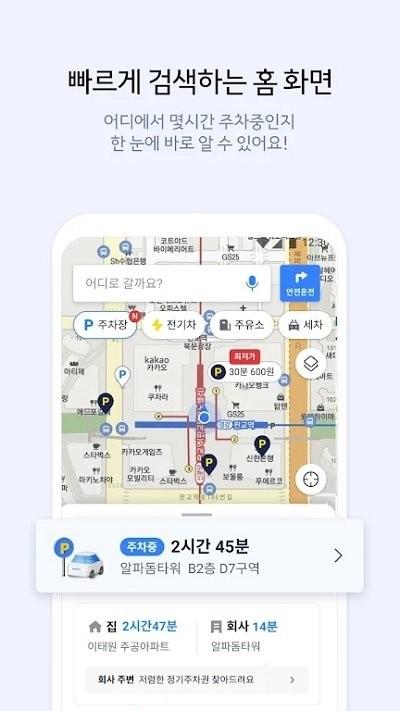 kakao导航最新版(kakaonavi)下载,kakao导航,导航app