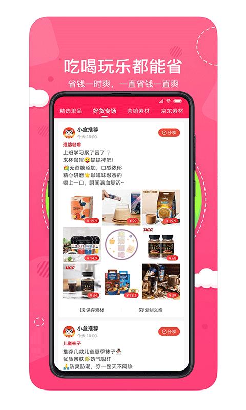 喵小盒app下载,喵小盒,网购qpp,优惠券app