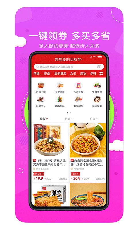 喵小盒app下载,喵小盒,网购qpp,优惠券app