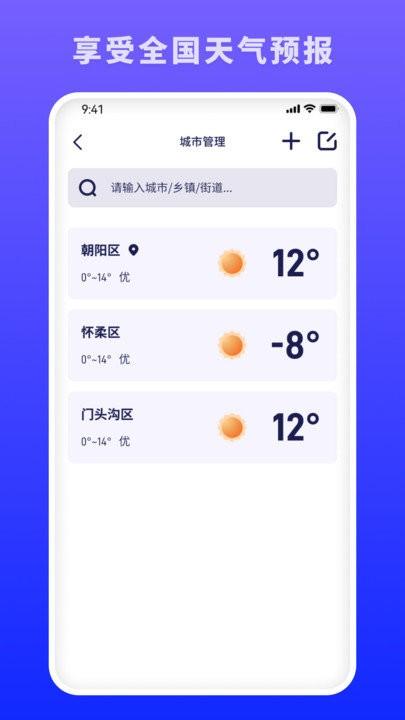 蜜秘天气客户端下载,蜜秘天气,天气预报,气象app