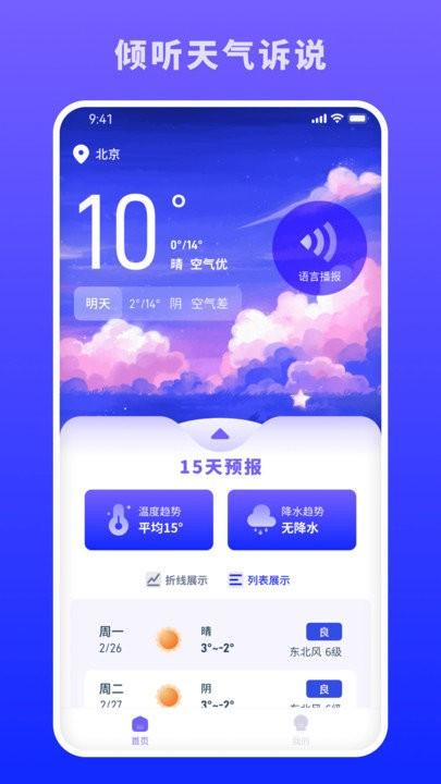 蜜秘天气客户端下载,蜜秘天气,天气预报,气象app