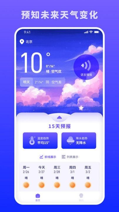 蜜秘天气客户端下载,蜜秘天气,天气预报,气象app