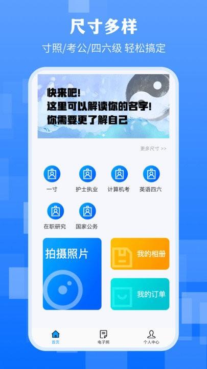 证件app(改名最美证件照)下载,证件,证件照app