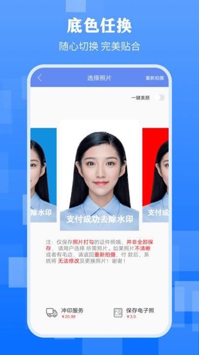 证件app(改名最美证件照)下载,证件,证件照app