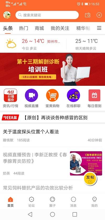 鸡病专业网论坛手机版下载,鸡病专业网论坛,论坛app,养殖app