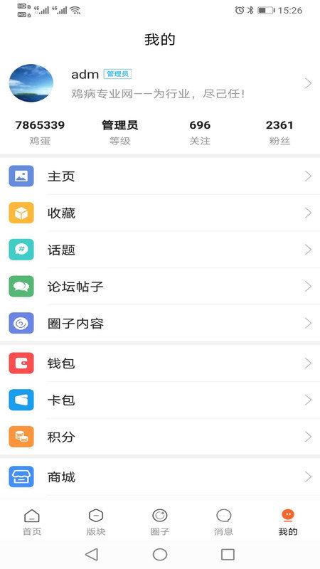 鸡病专业网论坛手机版下载,鸡病专业网论坛,论坛app,养殖app