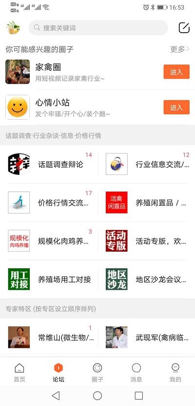 鸡病专业网论坛手机版下载,鸡病专业网论坛,论坛app,养殖app