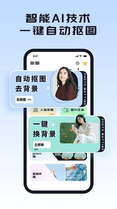 人像抠图背景app下载,人像抠图背景,修图app,抠图app