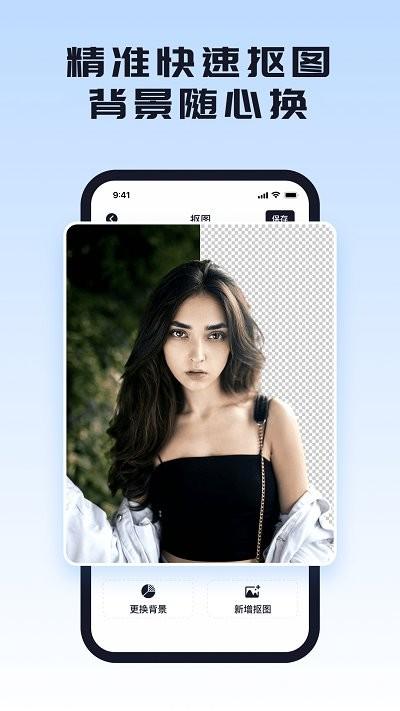 人像抠图背景app下载,人像抠图背景,修图app,抠图app