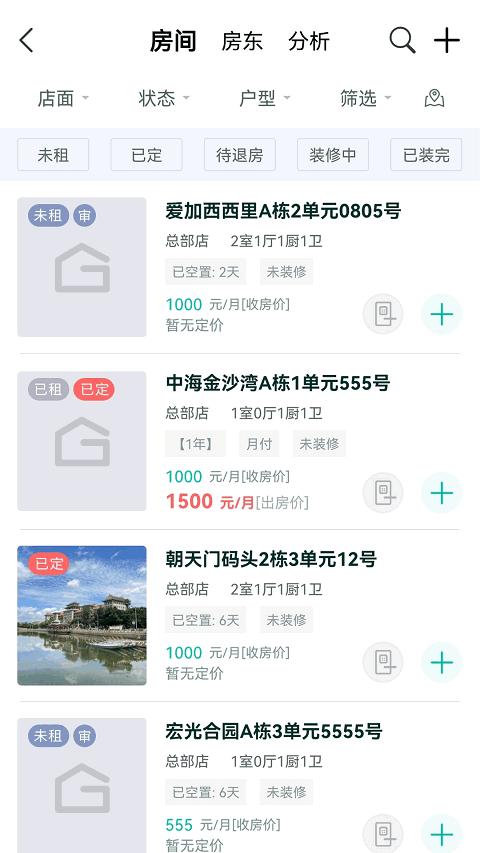 趣管房软件下载,趣管房,管理app,办公app
