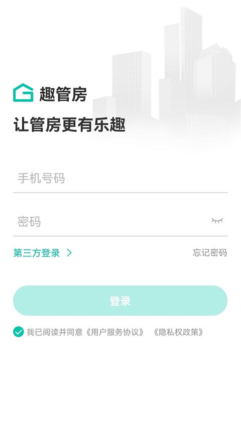 趣管房软件下载,趣管房,管理app,办公app