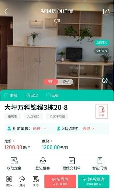 趣管房软件下载,趣管房,管理app,办公app