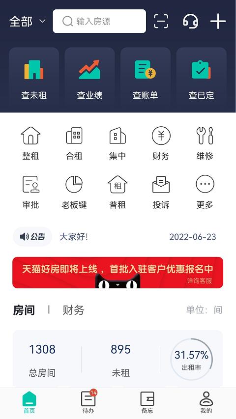 趣管房软件下载,趣管房,管理app,办公app