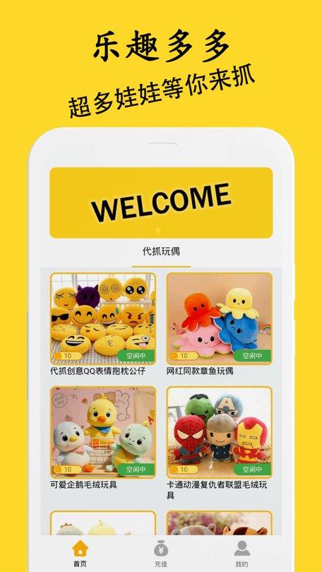 小象抓娃娃app下载,小象抓娃娃,抓娃娃app,娃娃机app