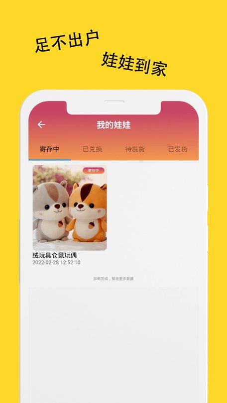 小象抓娃娃app下载,小象抓娃娃,抓娃娃app,娃娃机app
