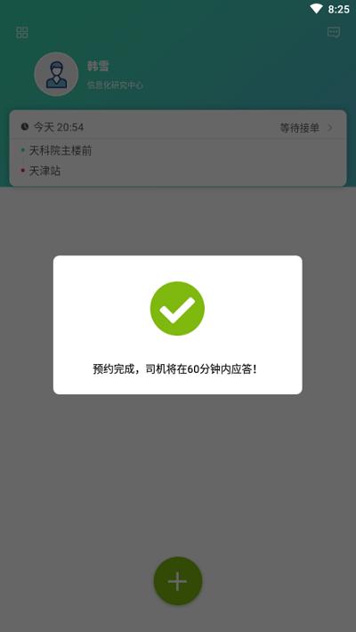 小天出行最新版下载,小天出行,出行app