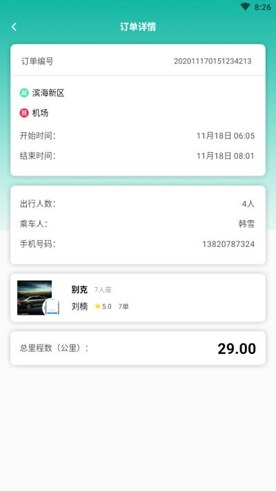小天出行最新版下载,小天出行,出行app