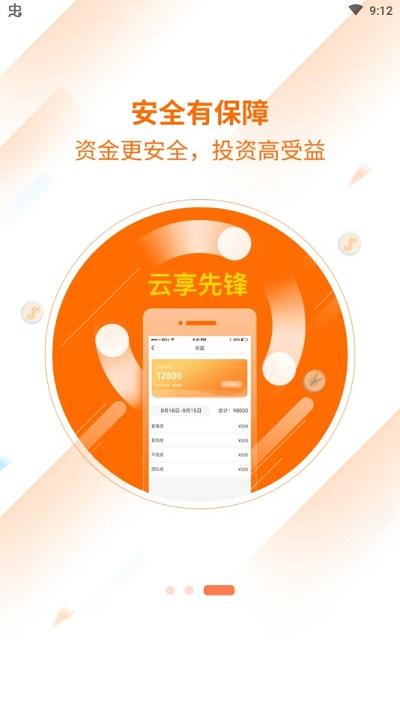 云享先锋商城app下载,云享先锋商城,购物app