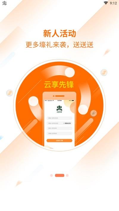 云享先锋商城app下载,云享先锋商城,购物app