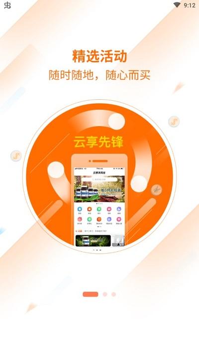 云享先锋商城app下载,云享先锋商城,购物app