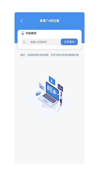 手机位置查找管家app下载,手机位置查找管家,安全app,防护app