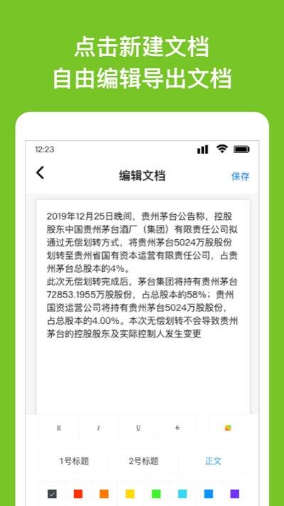 手机wrod文档下载,wrod文档,文档app
