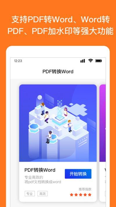 手机wrod文档下载,wrod文档,文档app
