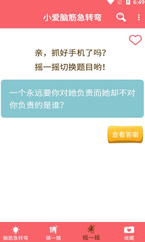 小爱脑筋急转弯app下载,小爱脑筋急转弯,益智app,趣味app