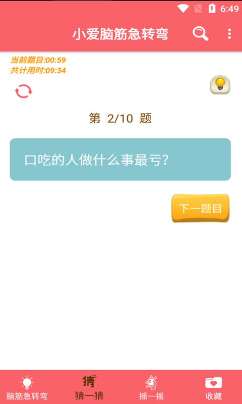 小爱脑筋急转弯app下载,小爱脑筋急转弯,益智app,趣味app