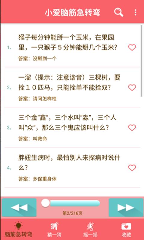 小爱脑筋急转弯app下载,小爱脑筋急转弯,益智app,趣味app