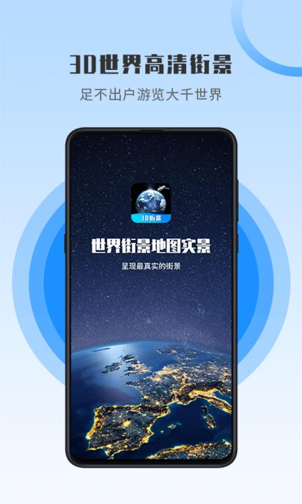 世界街景地图高维免费版下载,世界街景地图高维,地图app